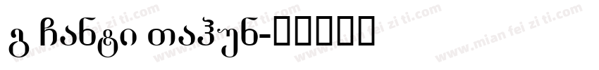 g Ganti Tahun字体转换